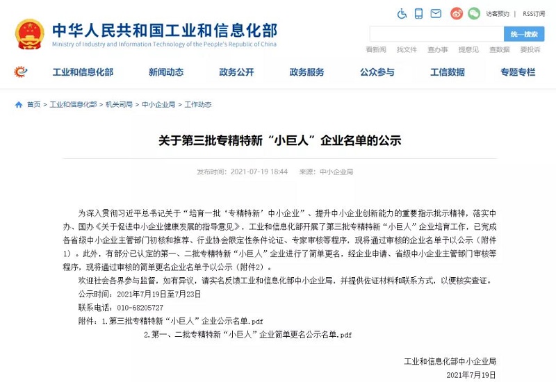 云里物里榮獲國家級專精特新“小巨人”稱號，加速數(shù)字場景發(fā)展！