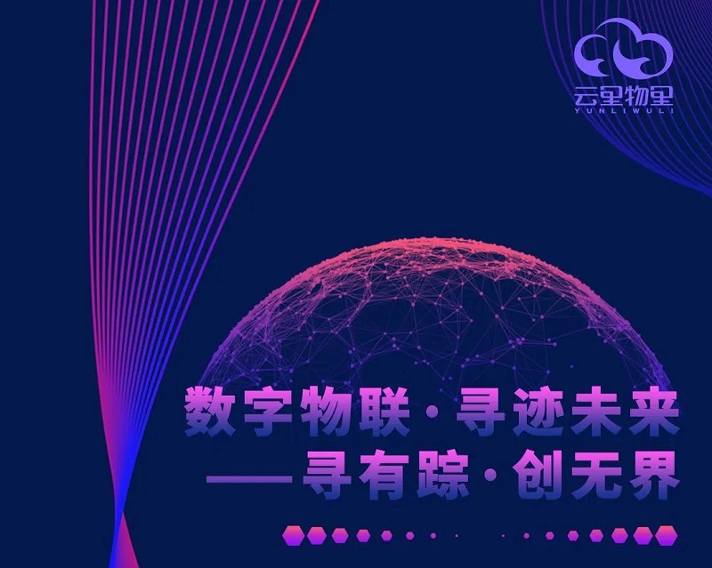 IOTE2021深圳延期舉辦通知丨云里物里與您攜手抗“疫”，再約“春暖花開”時
