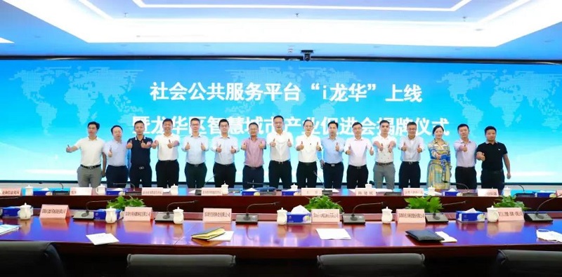 龍華區智慧城市產業促進會成立，云里物里助力建設智慧龍華