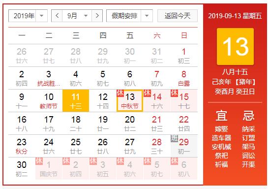 2019年云里物里中秋和國慶放假通知